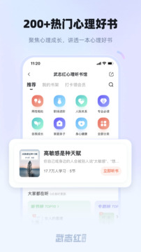 武志紅心理截圖