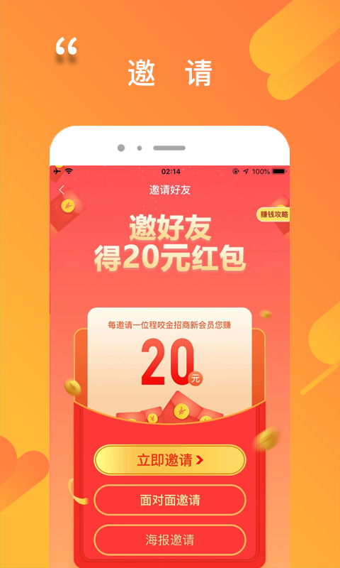 程咬金招商经纪人v3.4.2截图1