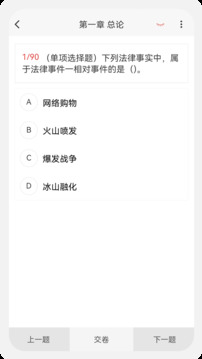 初級(jí)會(huì)計(jì)100題庫(kù)截圖