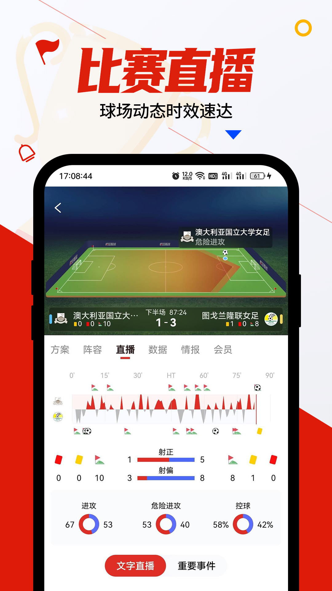 疯狂看球v5.1.3截图2