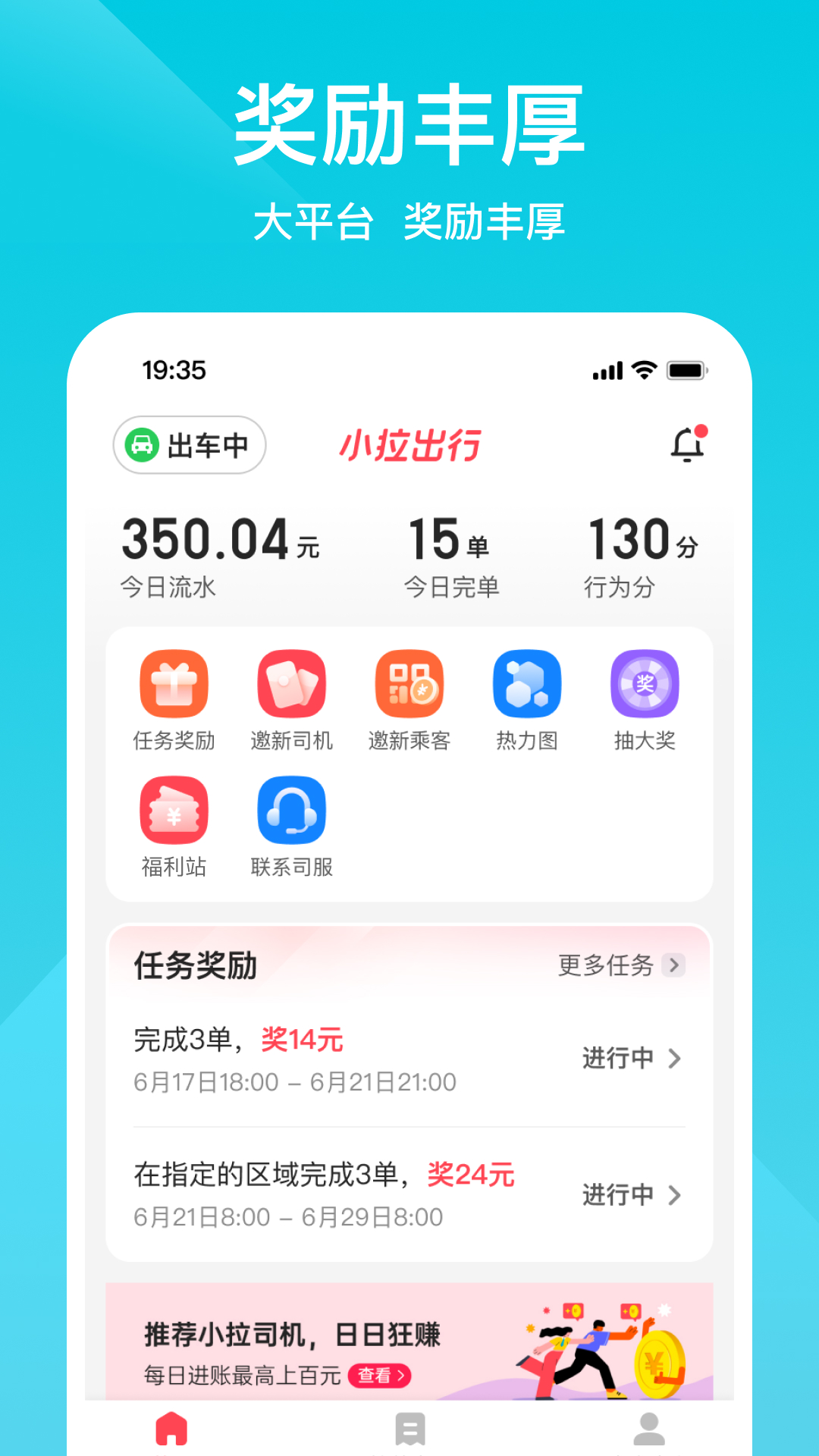 小拉出行司机版v1.5.4截图4