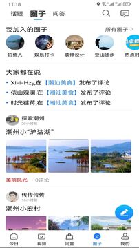 潮人潮事截圖