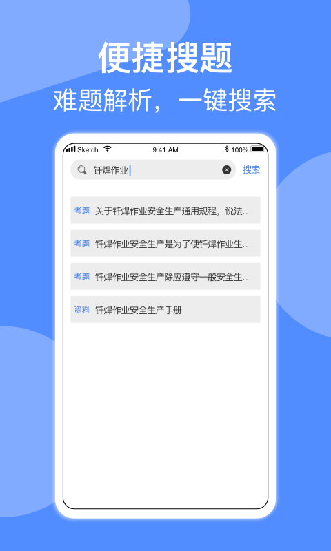 焊工题库v1.91截图1