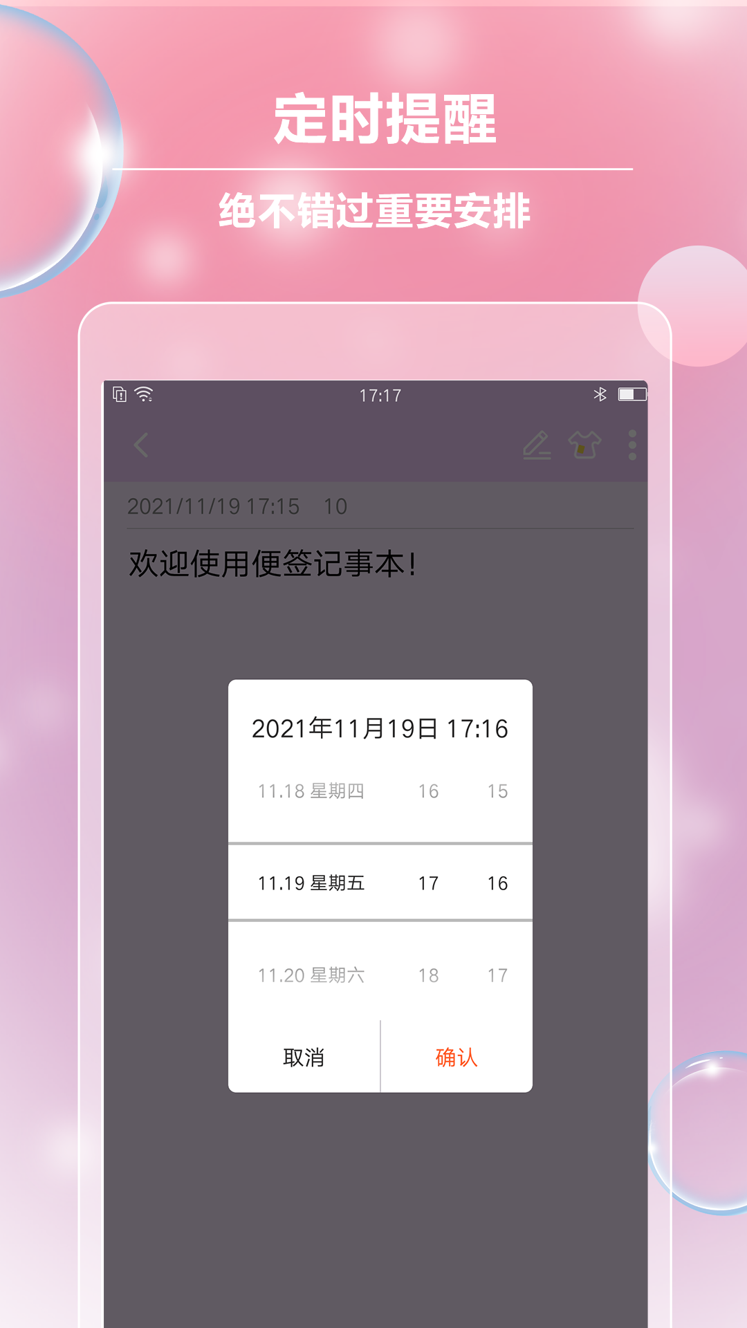 便签记事v4.4.0截图3