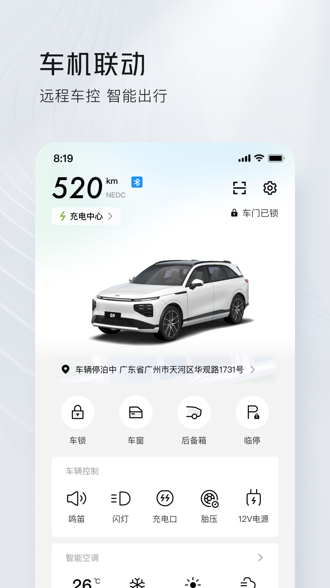 小鹏汽车v4.36.0截图1