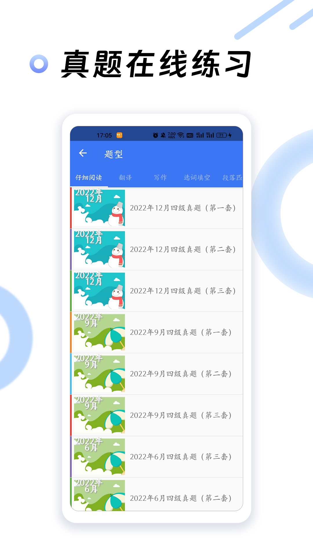 英语四级听力v7.4.21788截图1