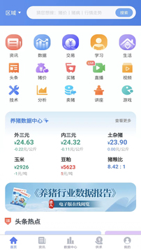 養(yǎng)豬寶截圖