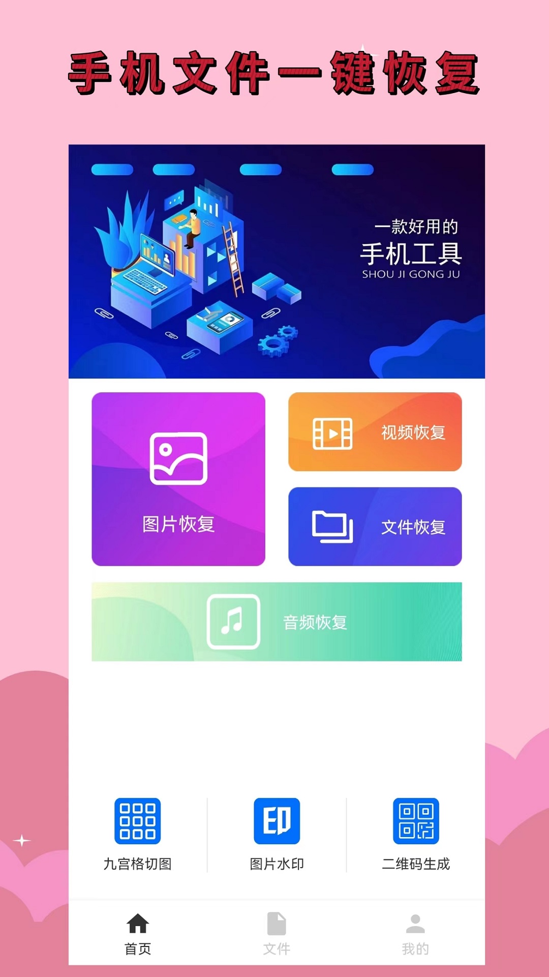 手机恢复大师v1.0.8截图4