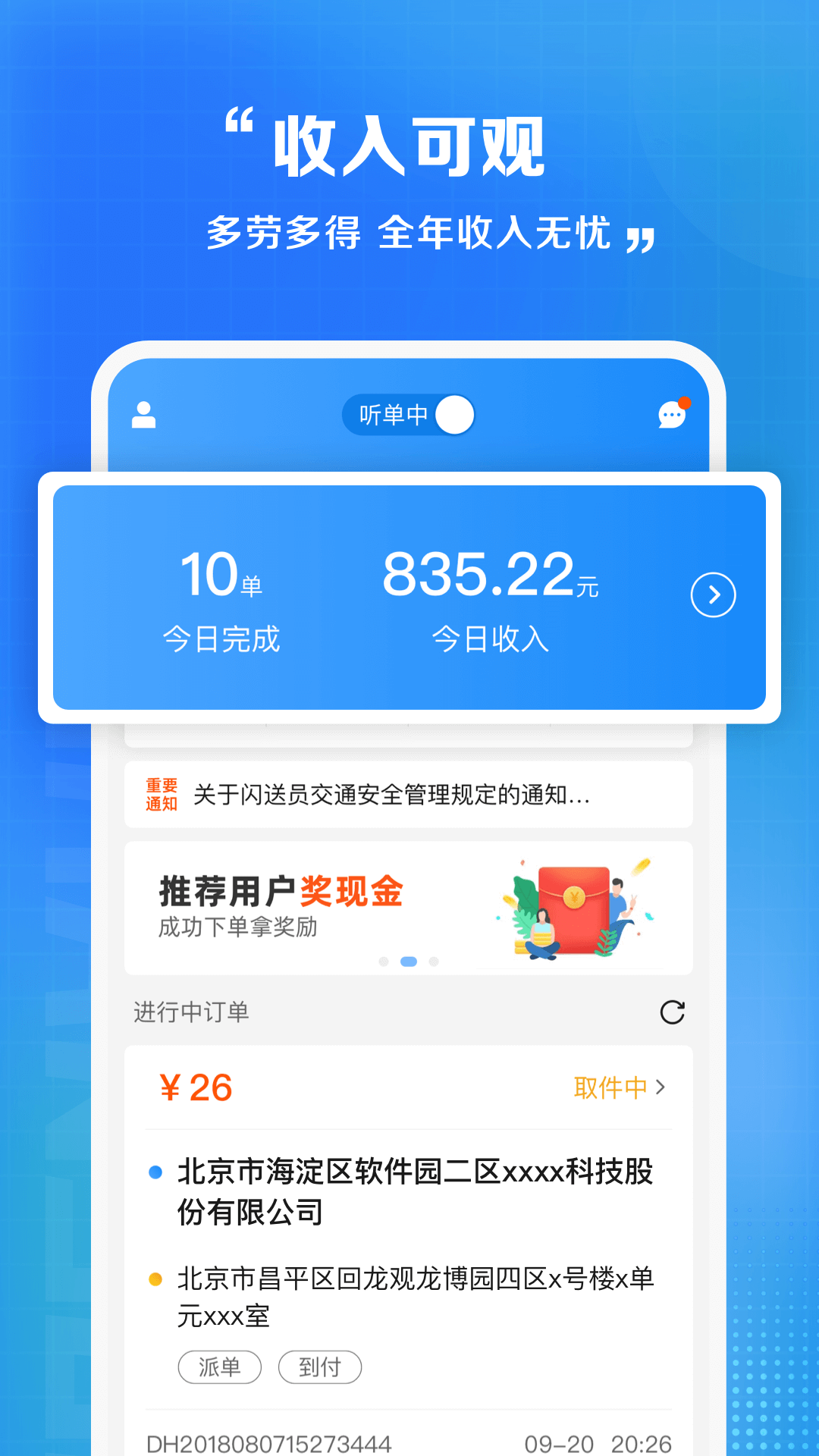 闪送员v8.4.3截图1