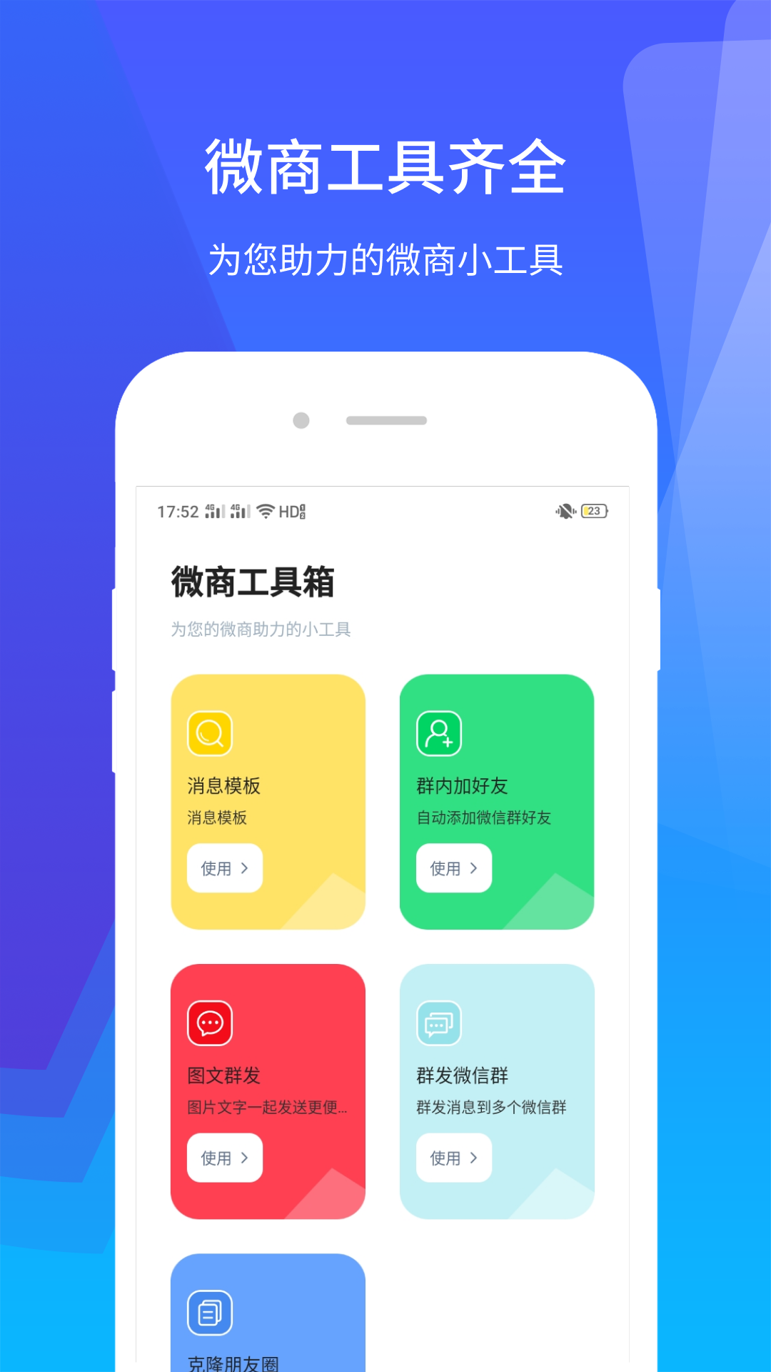 微群发助手v1.2.6截图4