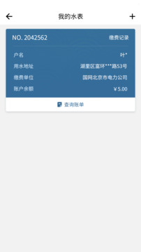 指尖水務(wù)截圖