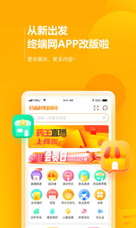 药品终端网v4.2.12截图4