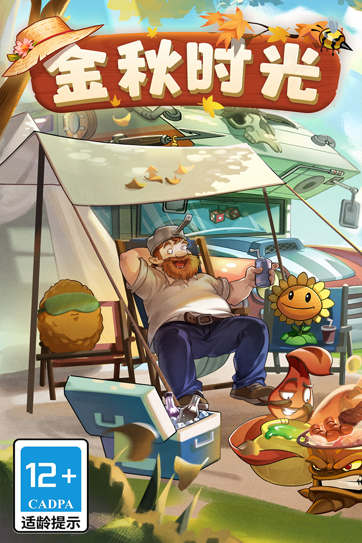 植物大戰(zhàn)僵尸2截圖預(yù)覽