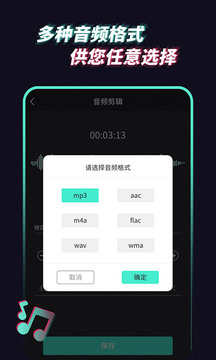 音頻提取管家截圖