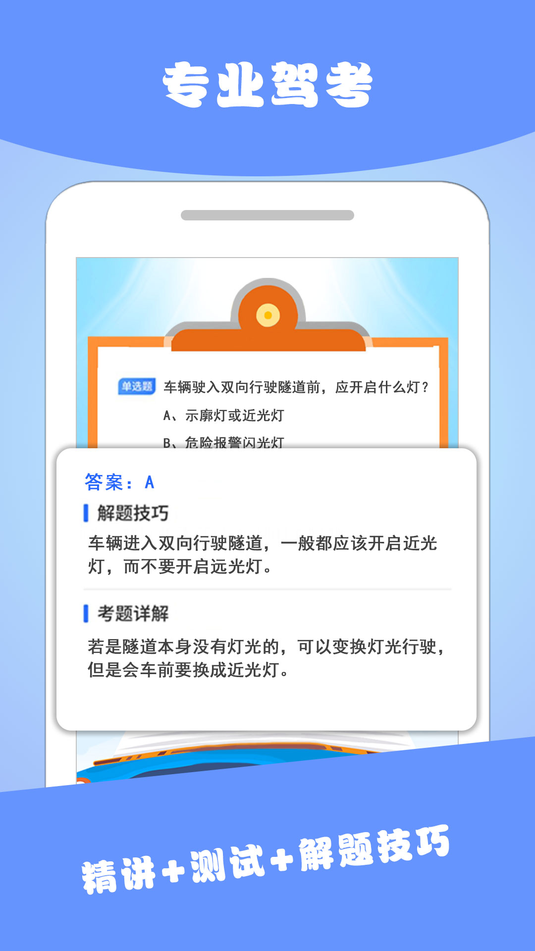 驾考驾照科目一v3.2.3截图4