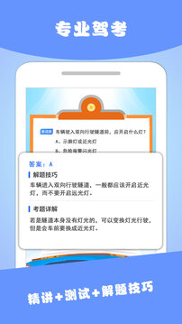 駕考駕照科目一截圖