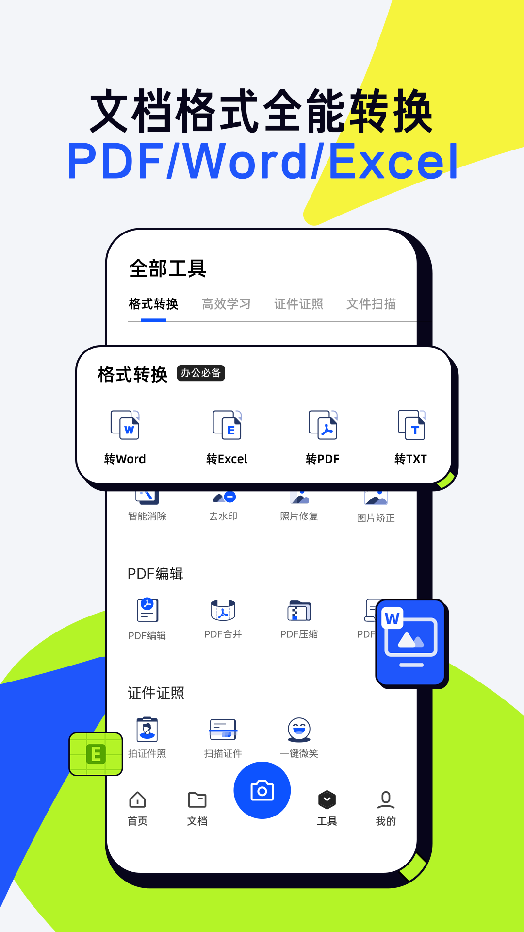 夸克扫描王v6.6.5.381截图2