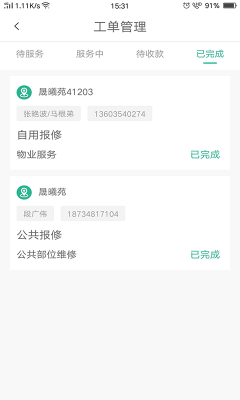 小和师傅v1.1.8截图1