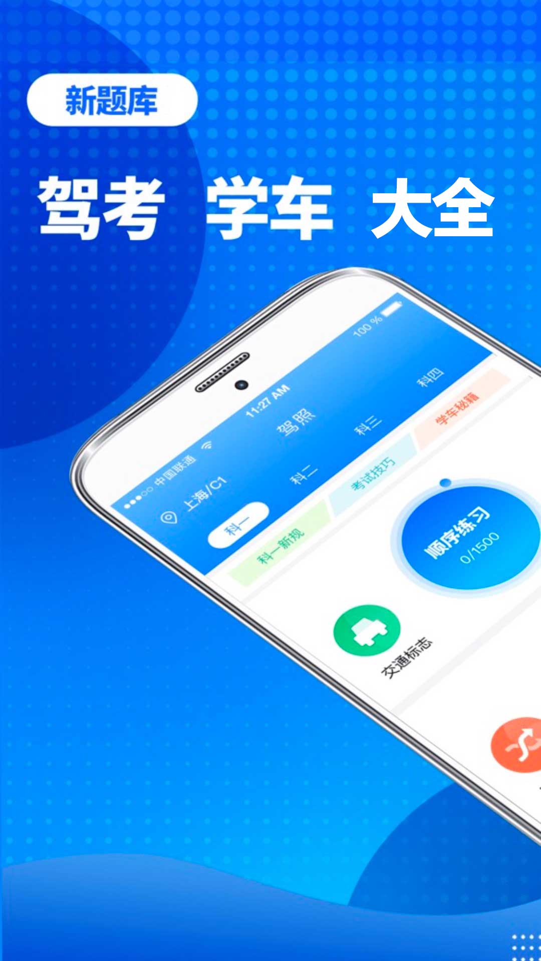 駕照寶截圖預(yù)覽