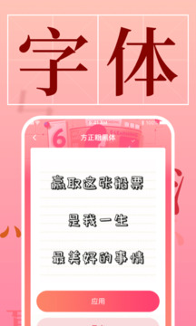 字體美化管家截圖