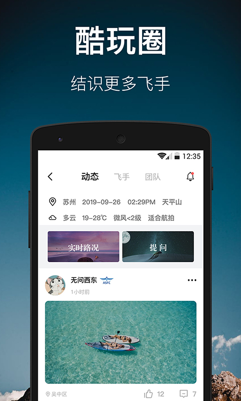 航拍网v4.9.0截图3