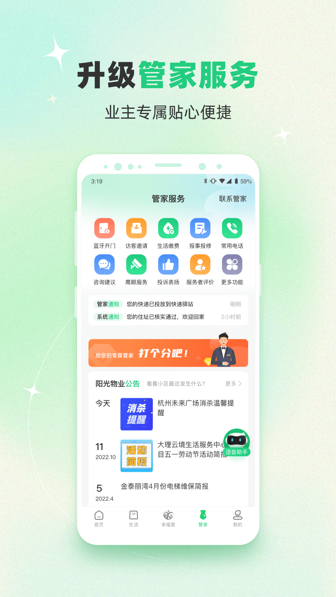 绿城生活v5.4.2截图1