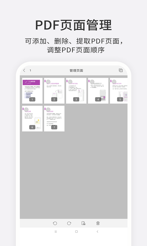 福昕PDF编辑器v4.5.33182截图2