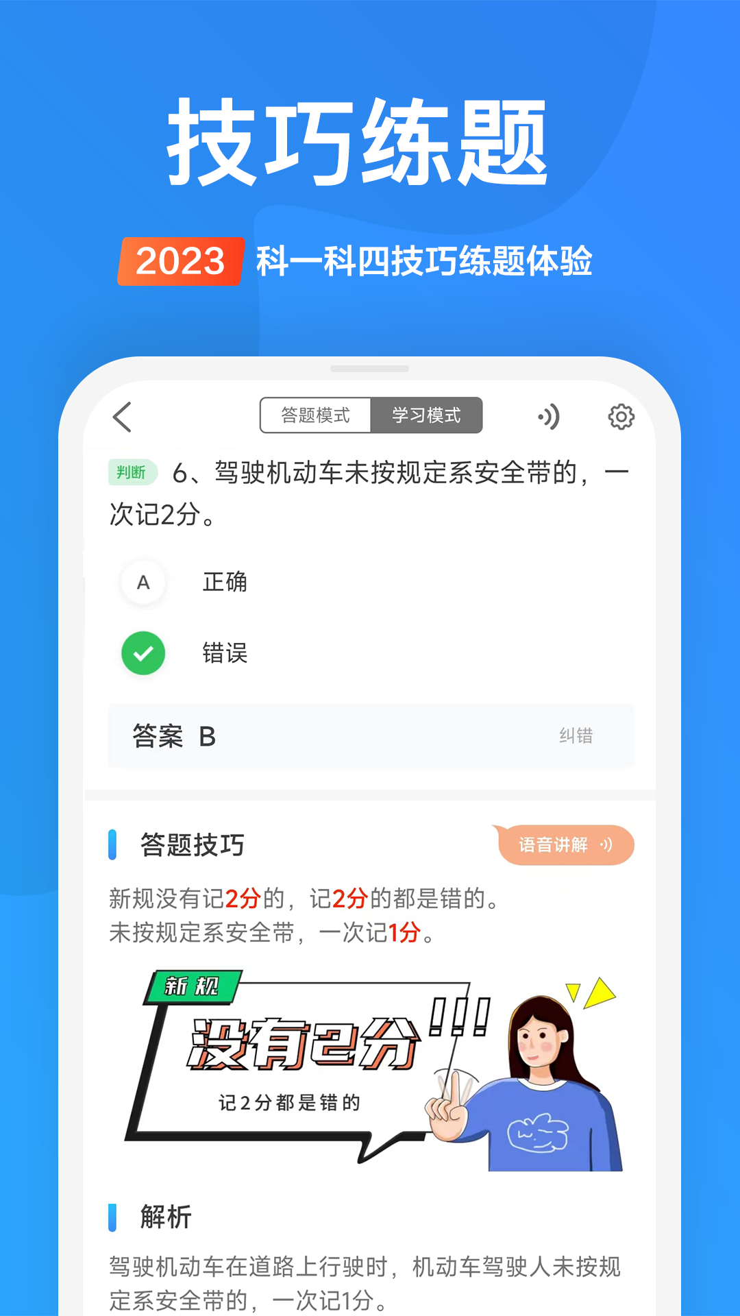 驾考顺口溜v2.4.0截图2