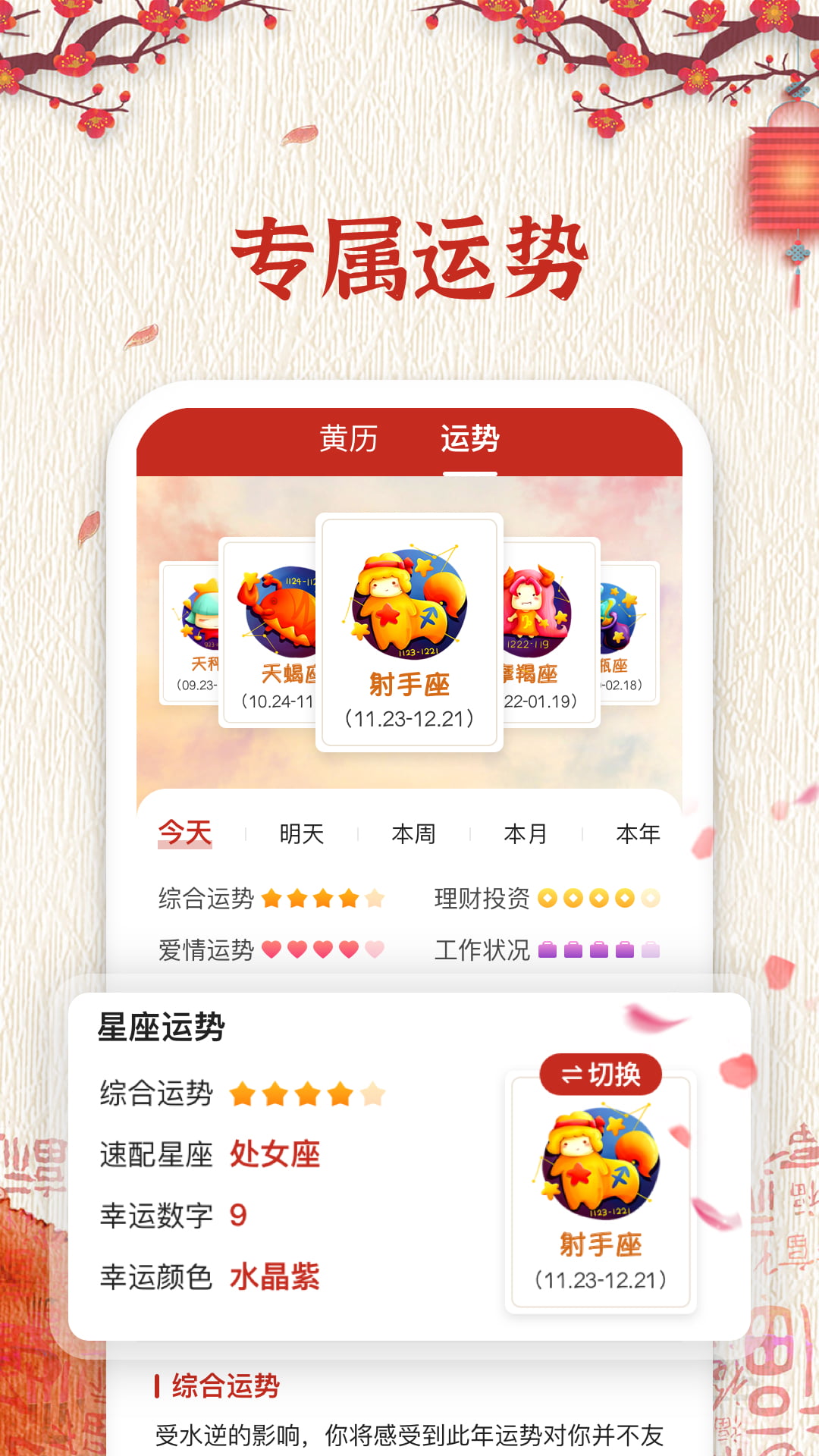 运势万年历v5.8.6截图4