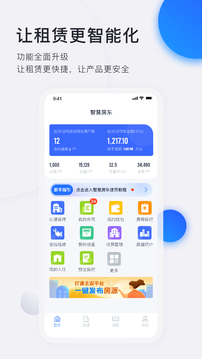 智慧房東截圖