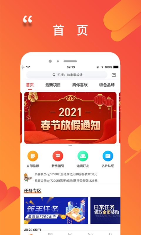 程咬金招商经纪人v3.4.2截图4