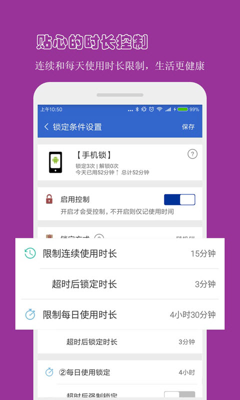 防沉迷应用锁截图5