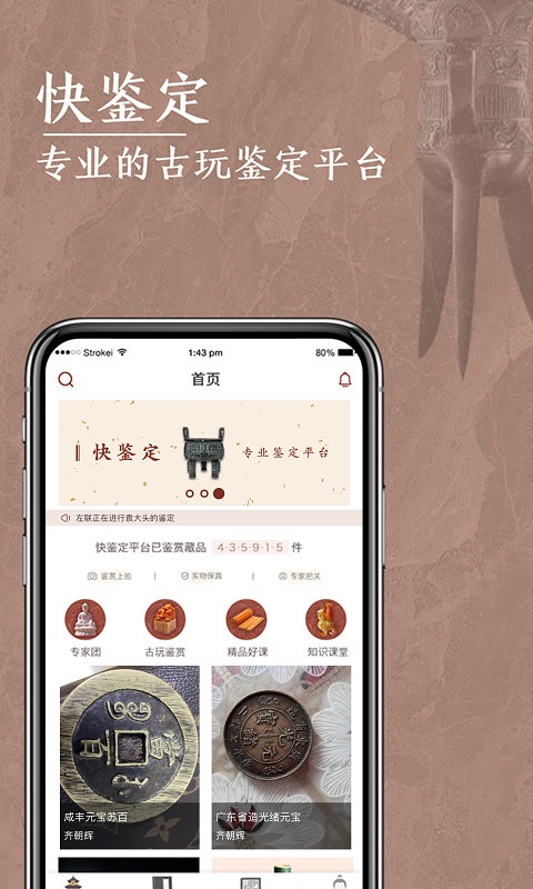 快鉴定截图1