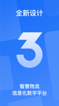 中車運(yùn)司機(jī)端截圖