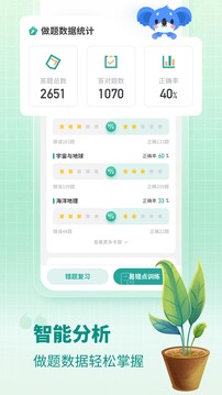 高中地理截圖