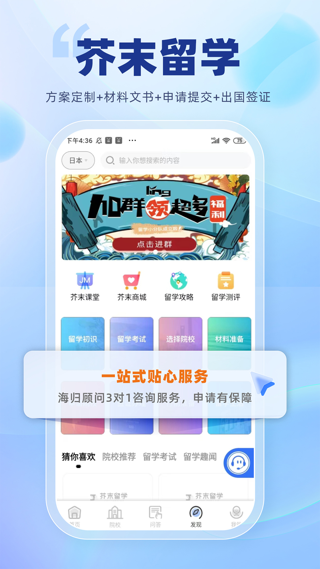 芥末留学v5.3.2截图4