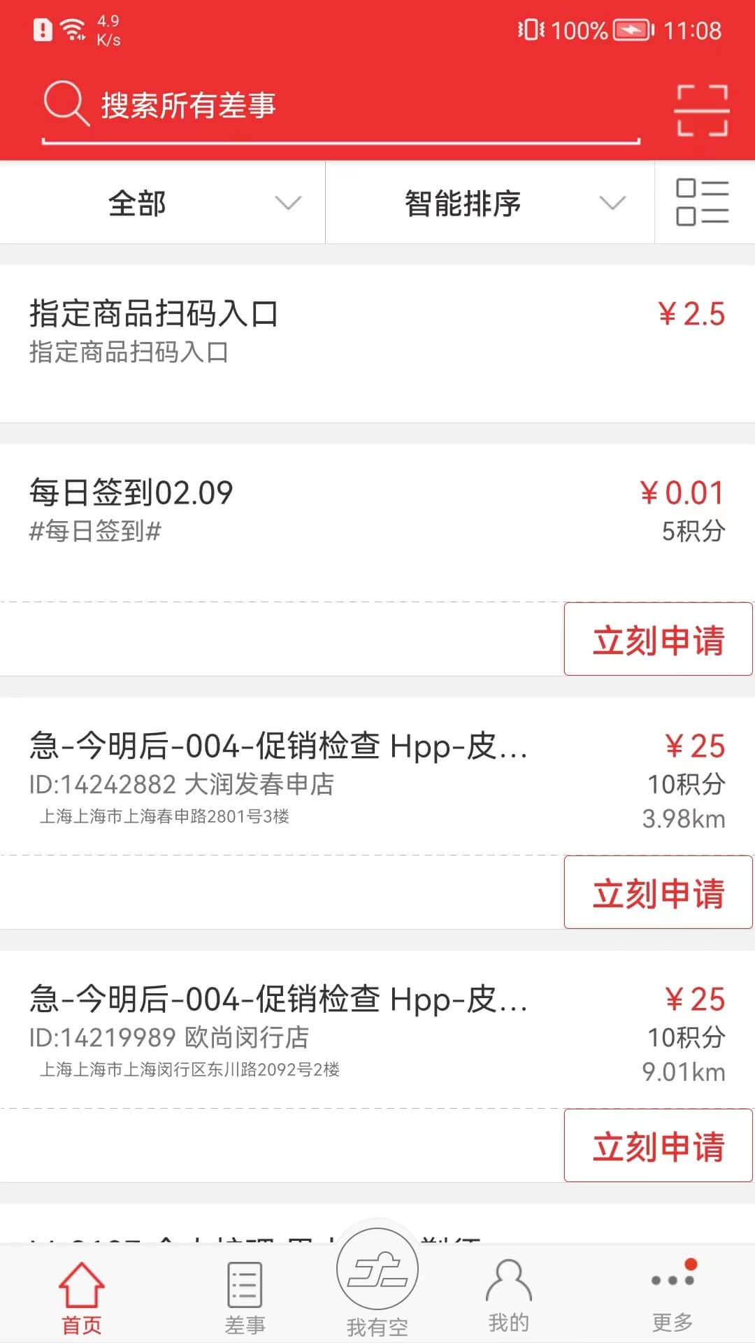 微差事截圖預覽