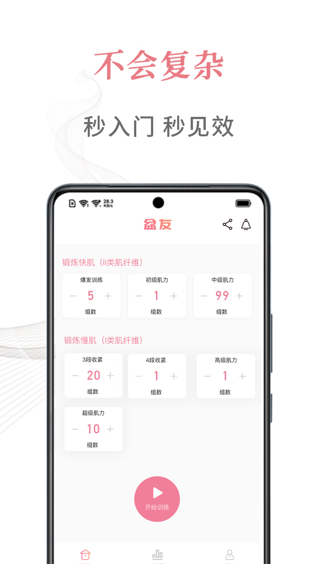 盆友v1.2.0截图4