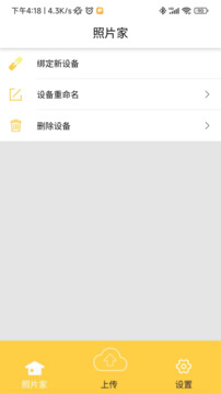 照片家截圖