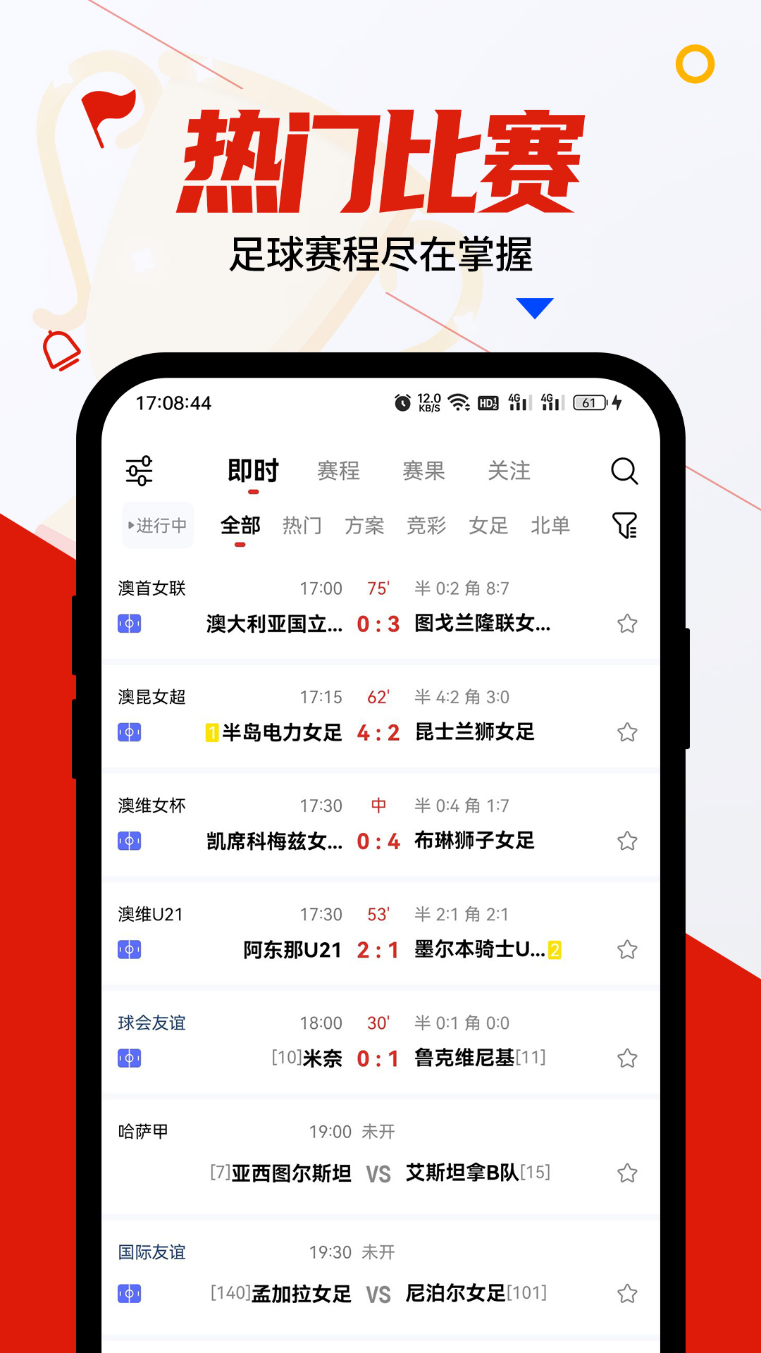 疯狂看球v5.1.3截图3