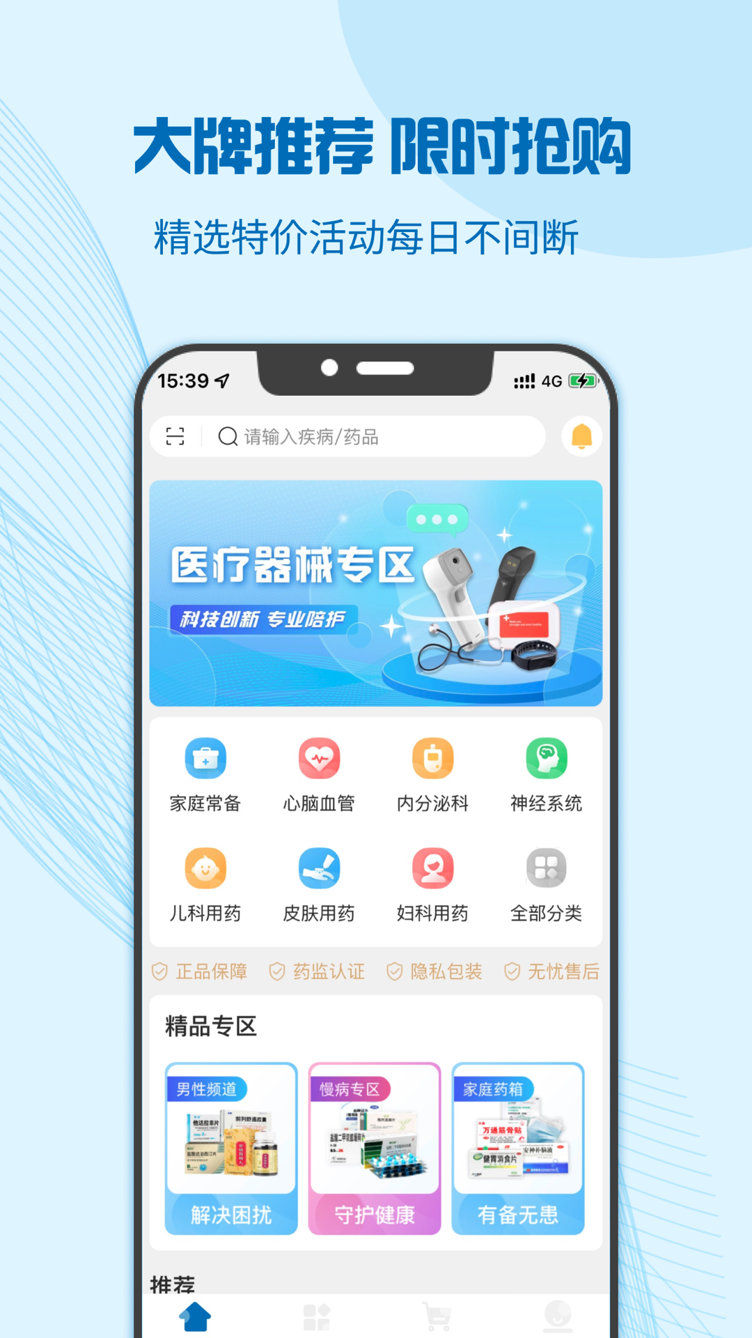 好药师v6.1.8截图1