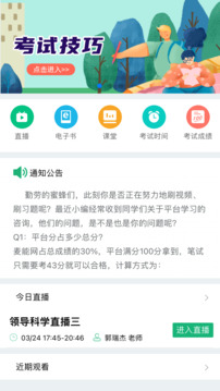 麥能網(wǎng)自考版截圖