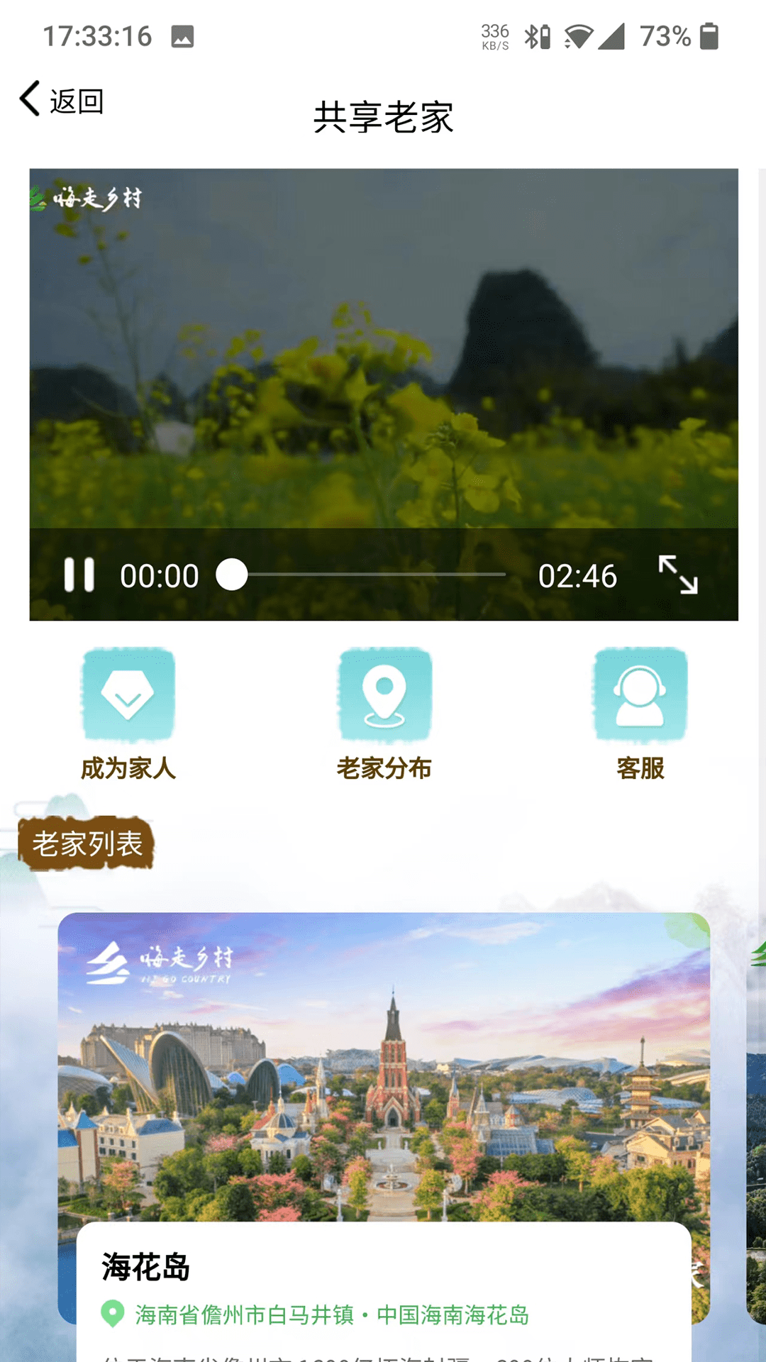 嗨走乡村v2.3.2截图2