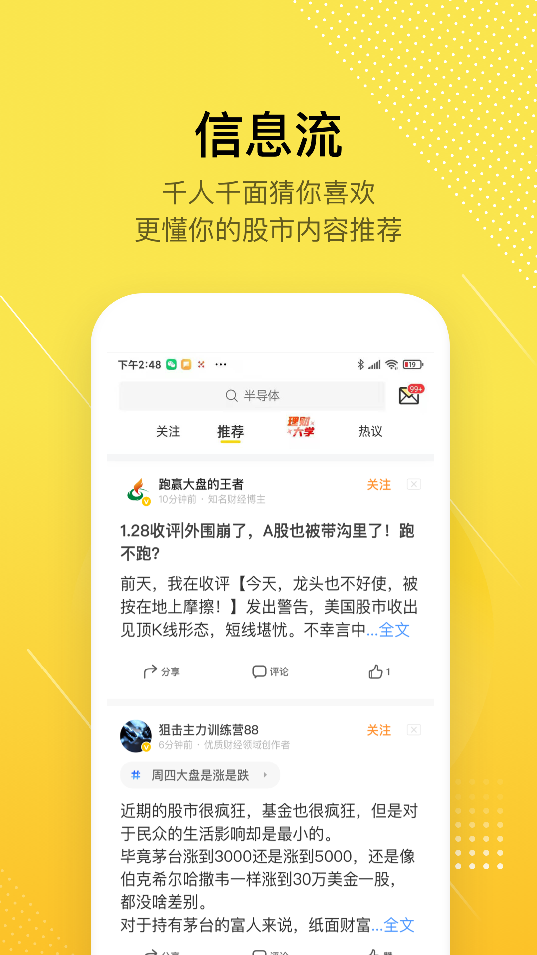 股拍v8.14.1截图1