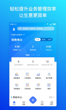 柠檬云进销存截图
