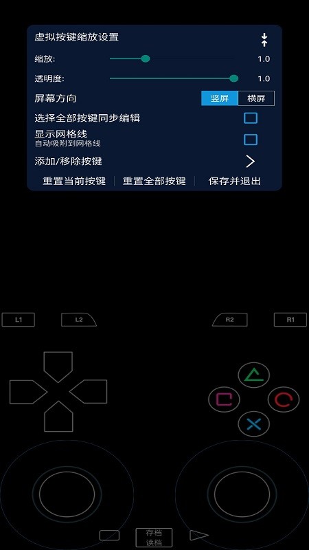呆萌PS2模拟器v6.1.1截图3