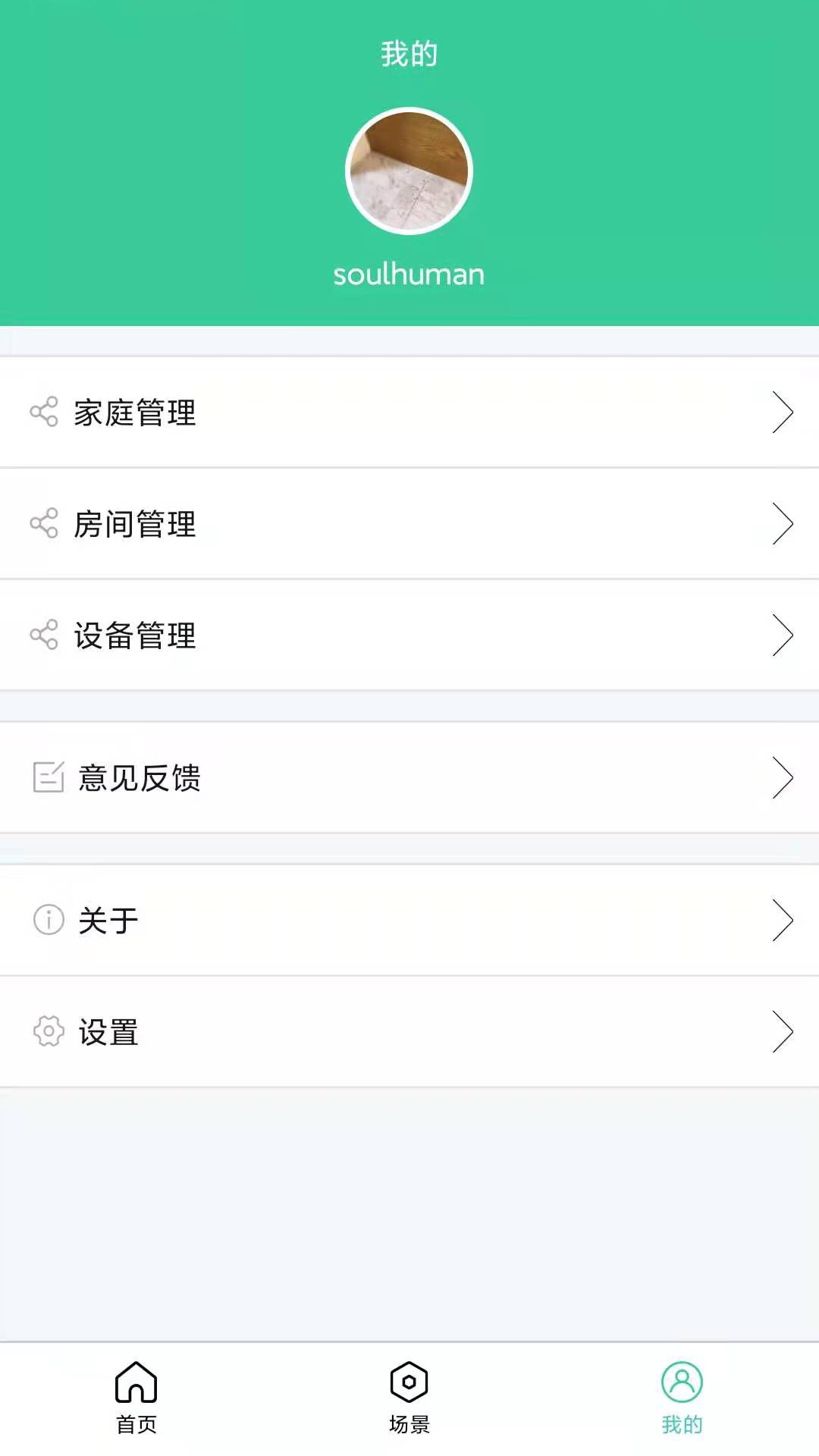 众天力智家v3.0.7截图3