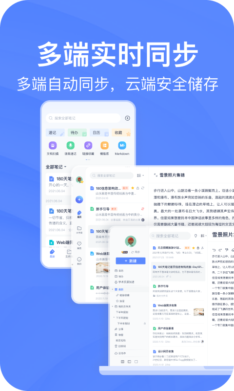 有道云笔记v7.4.29截图5