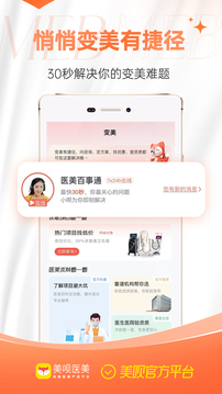 美唄醫(yī)美截圖
