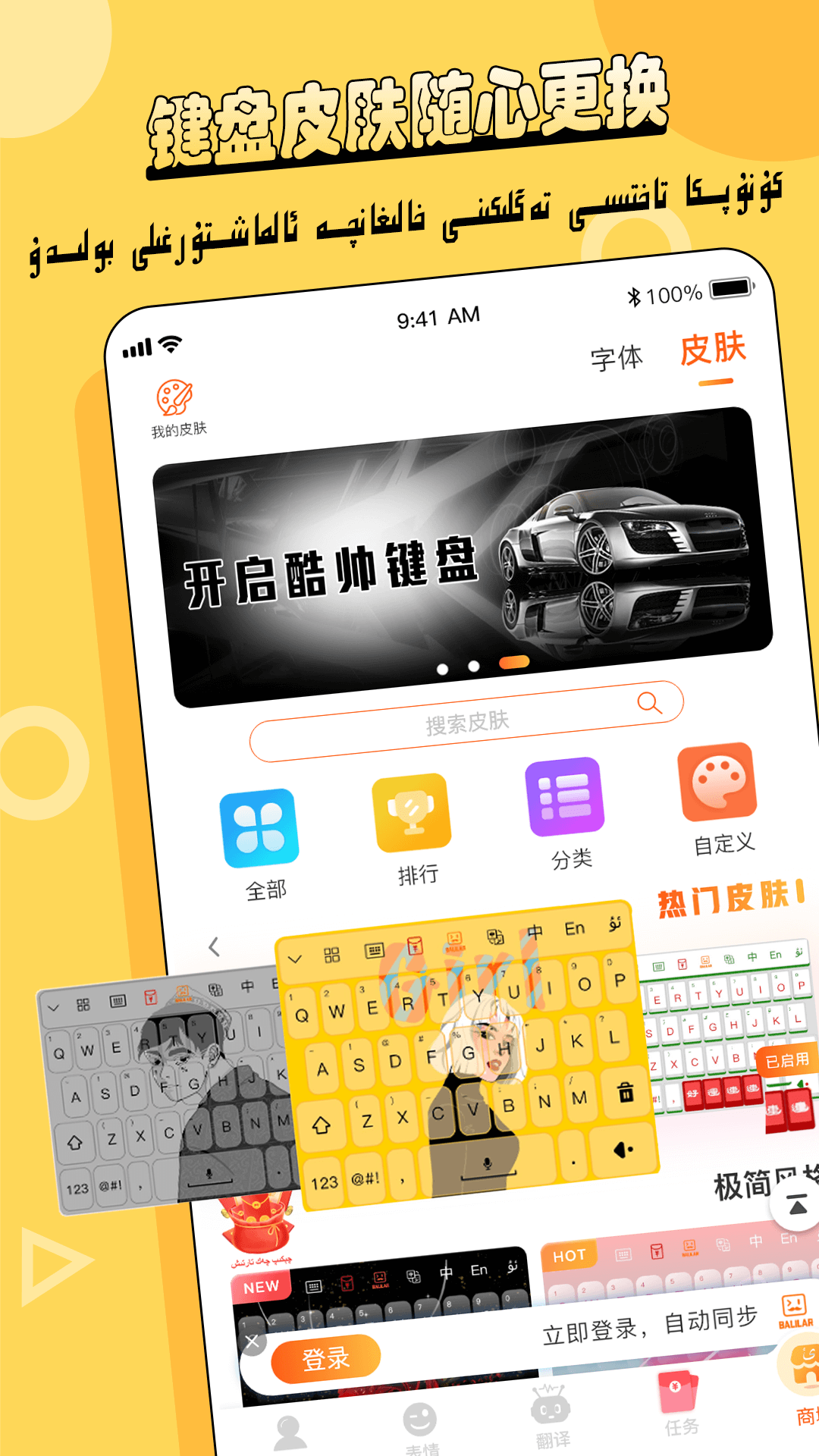 Balilar维语输入法v2.1.7截图4